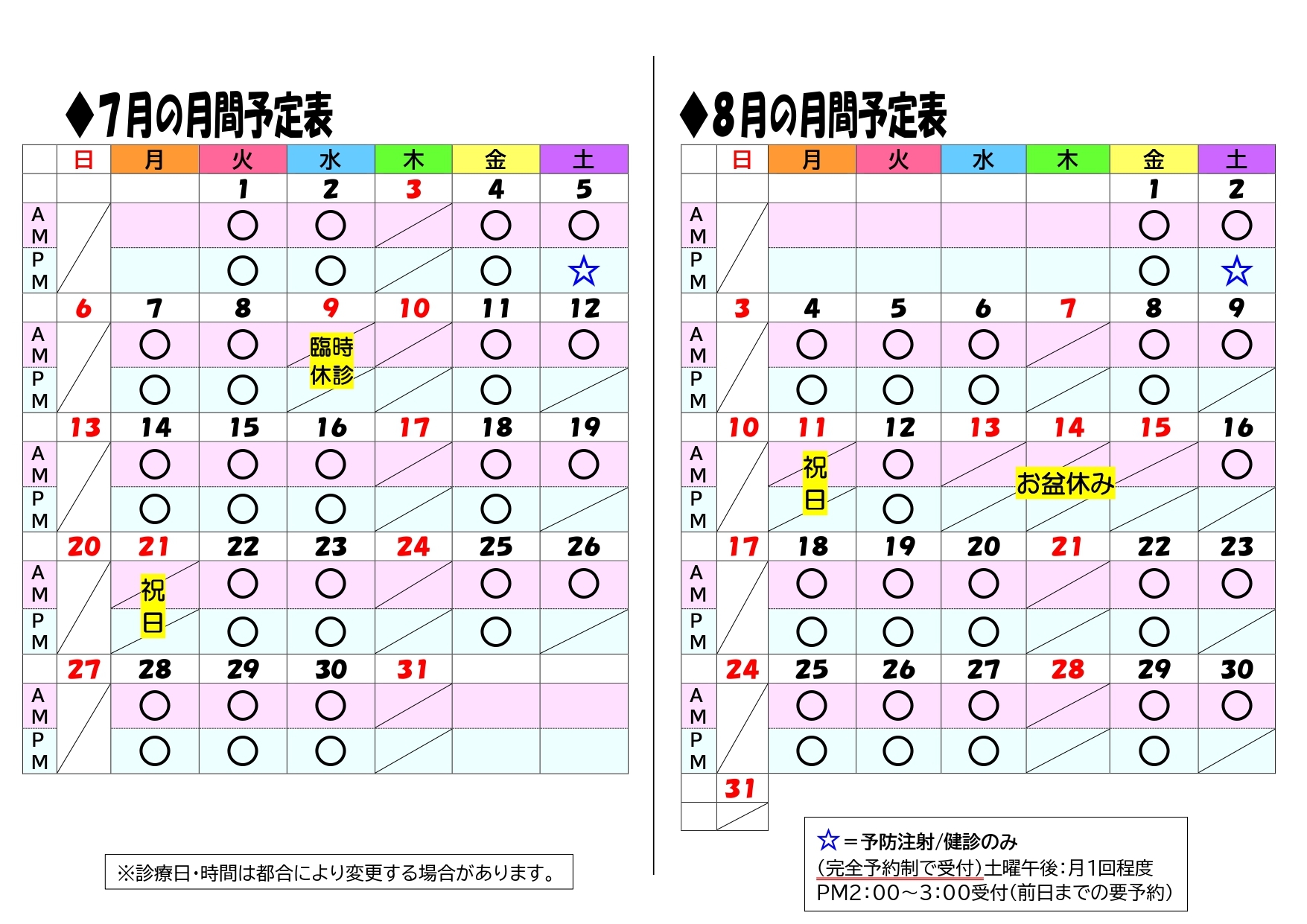 月間予定表