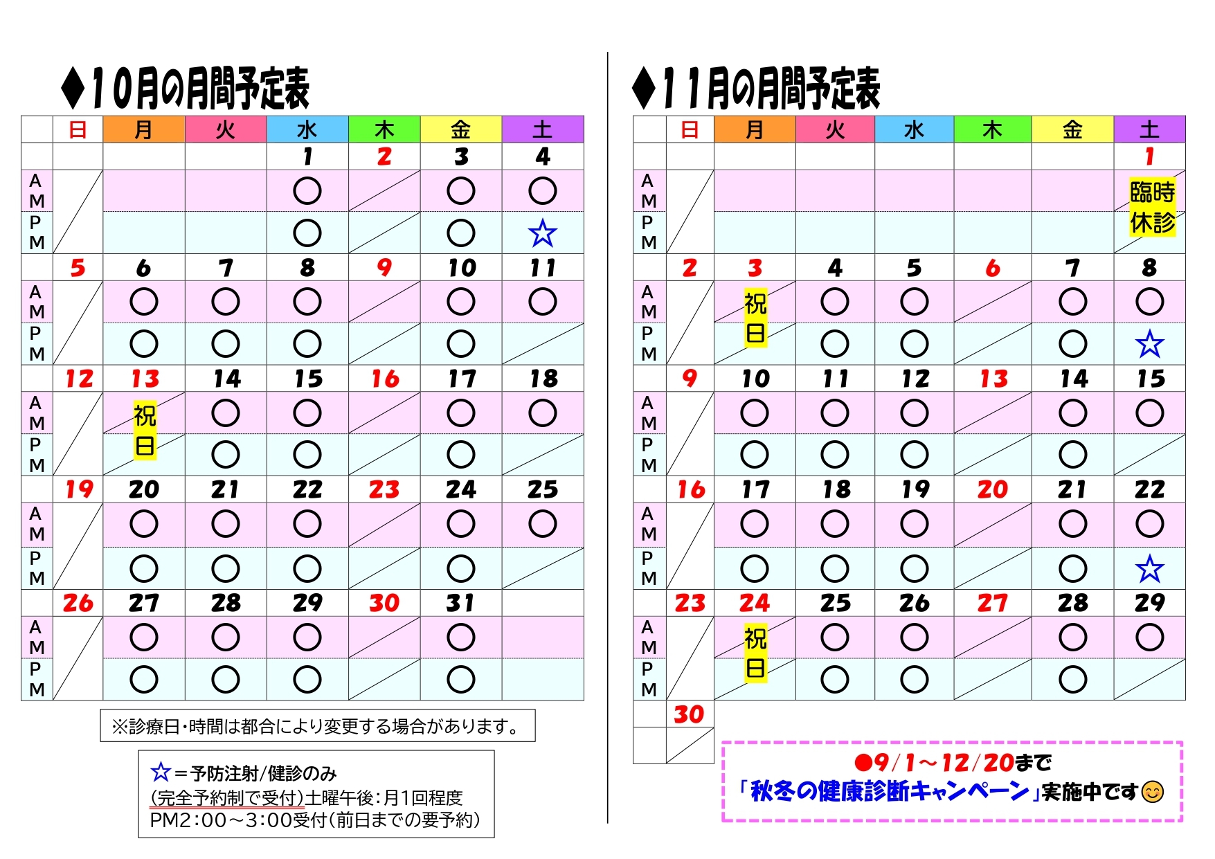 月間予定表
