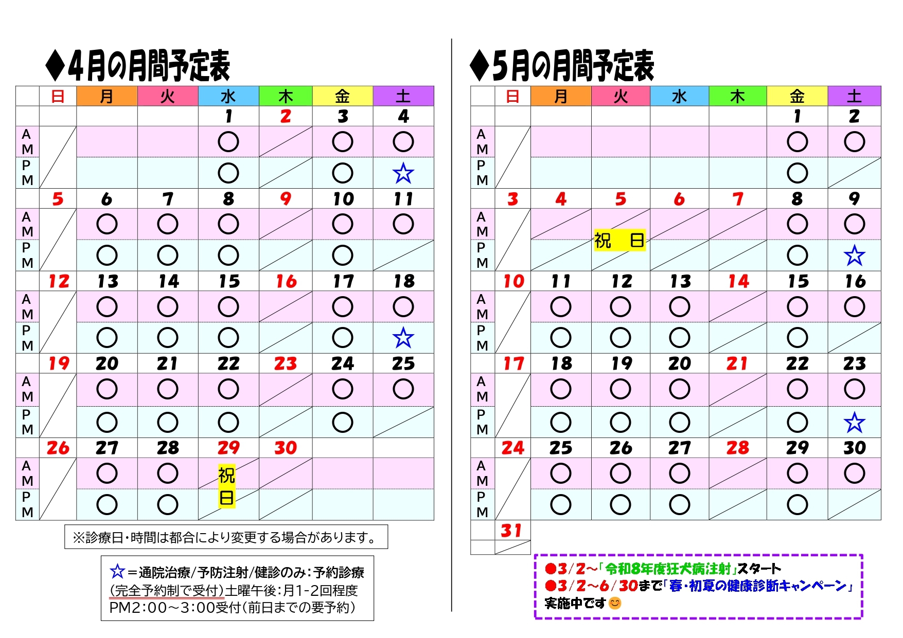 月間予定表