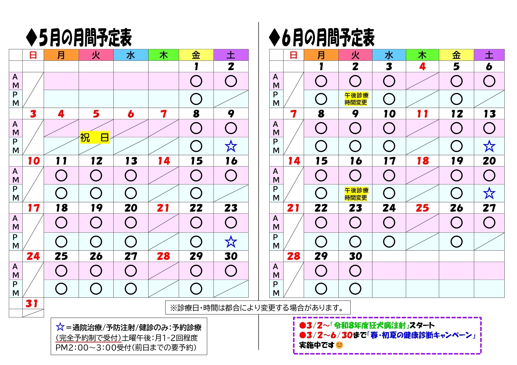 月間予定表