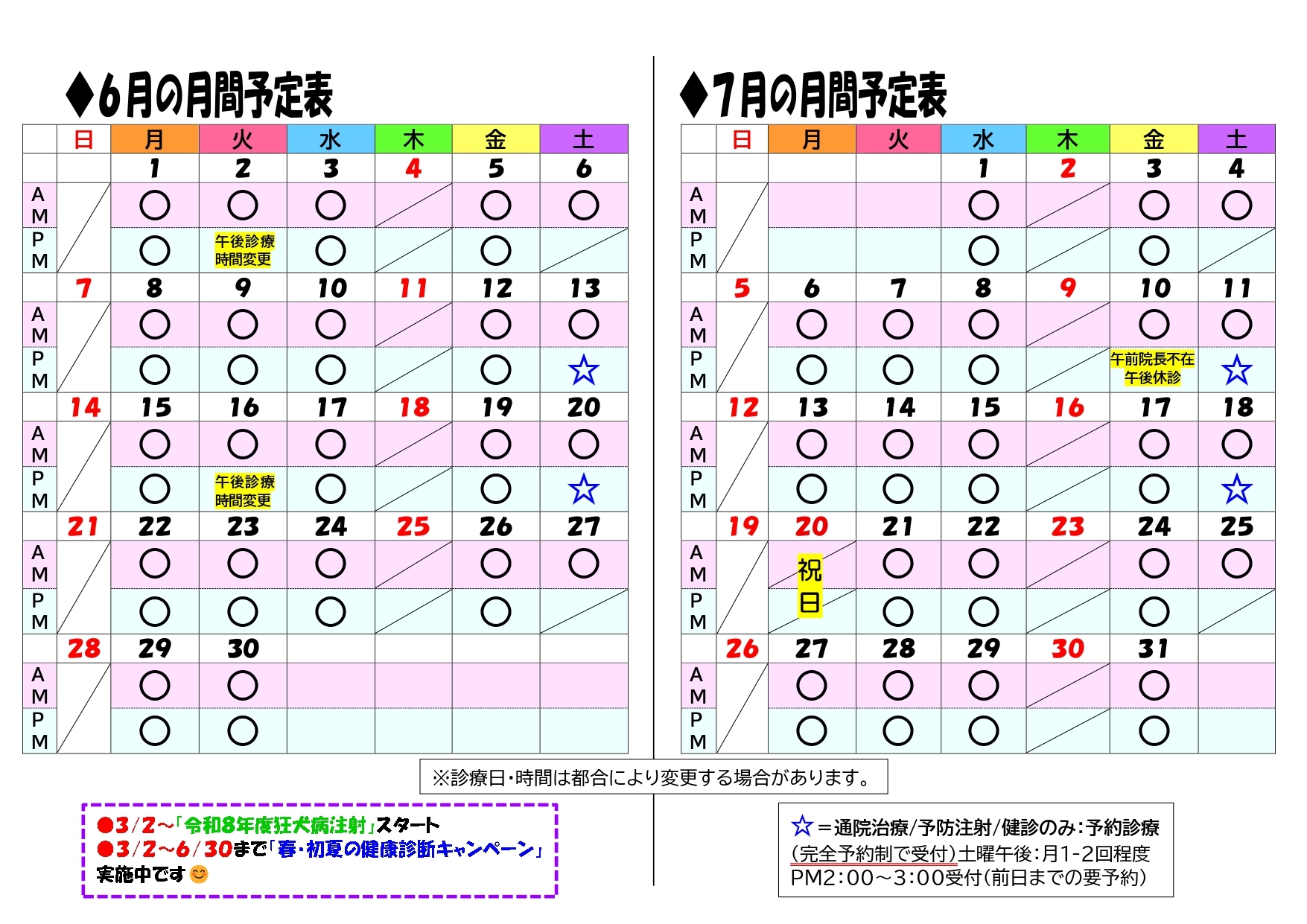 月間予定表