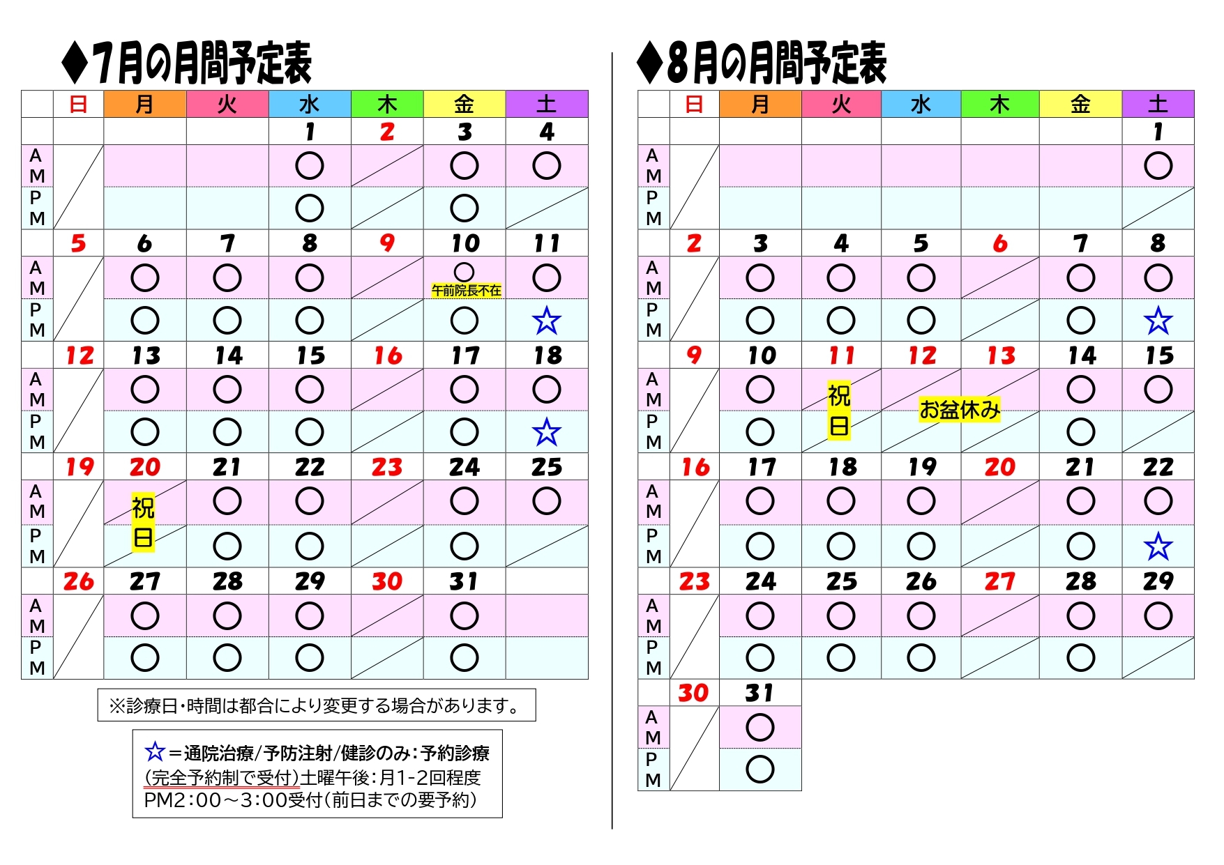 月間予定表