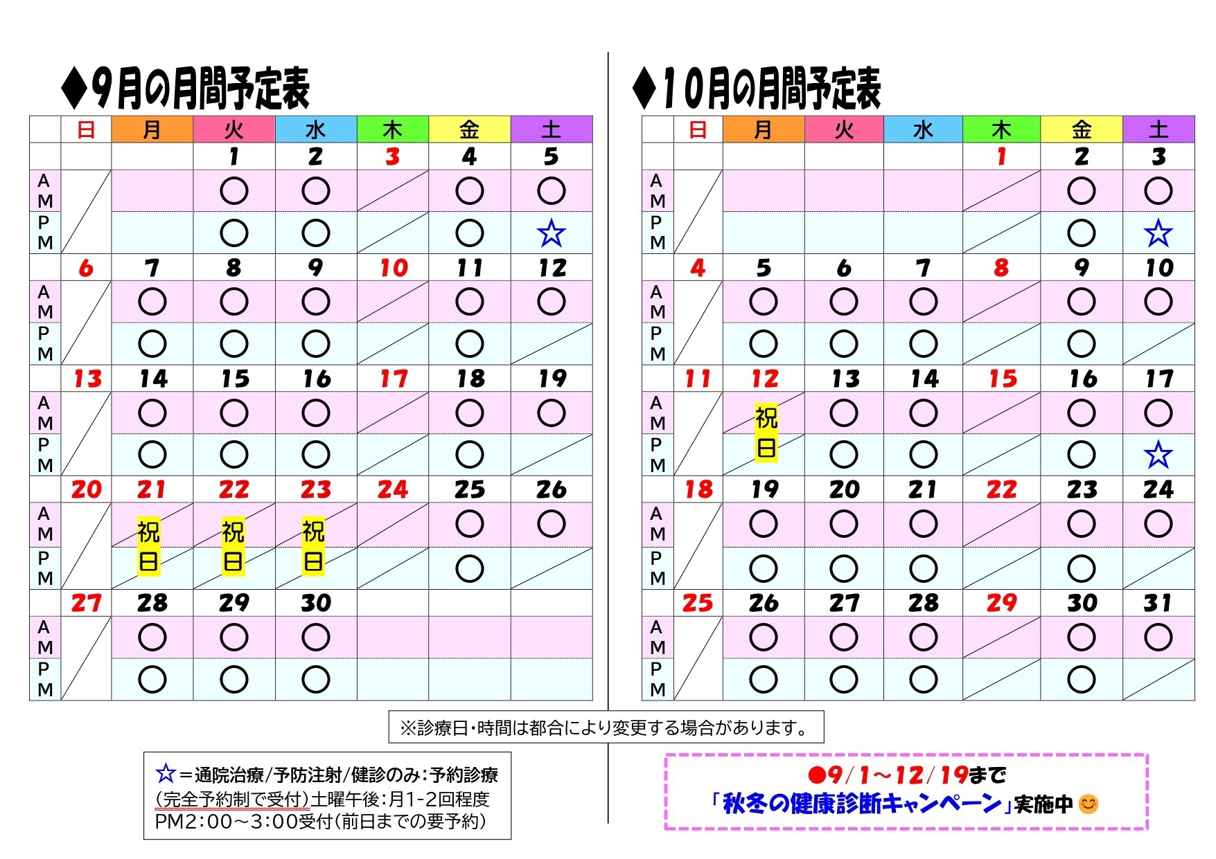 月間予定表