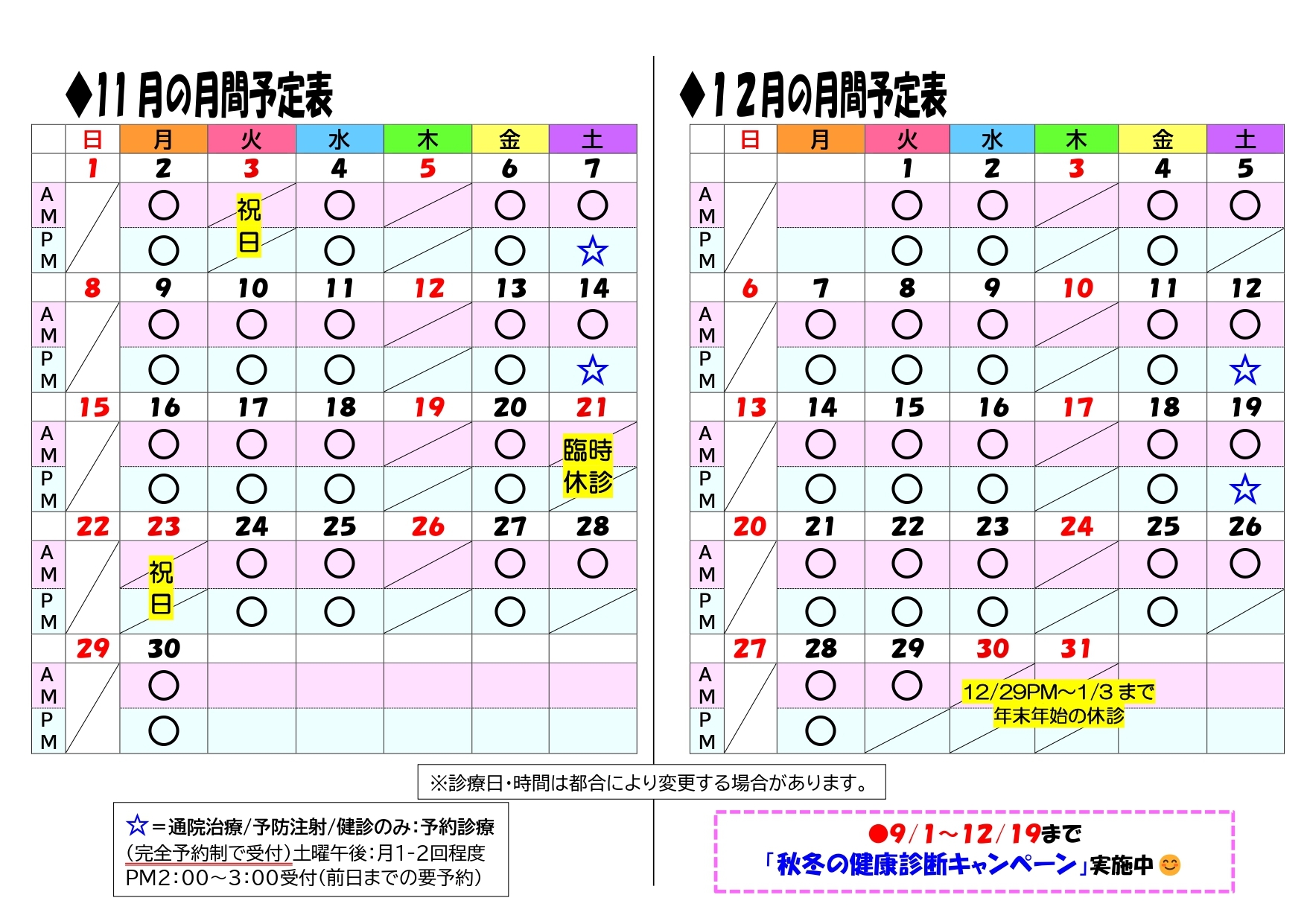 月間予定表